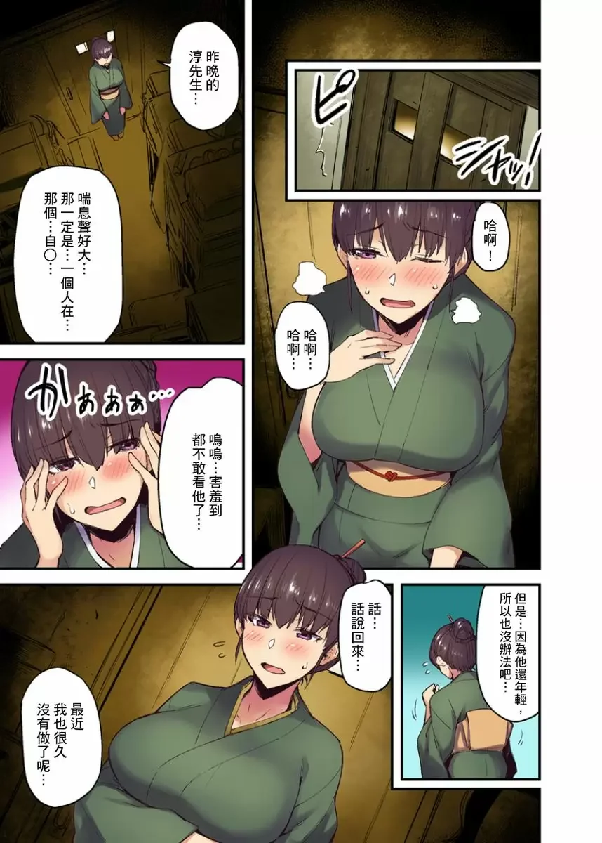 【R18禁成人免費中文A漫】旅館裡白吃白住的大奶美女幽靈～在濃濁的溫泉裡體內射精也不會被發現吧 【免費中文成人A漫、禁漫、H漫】第四話 4