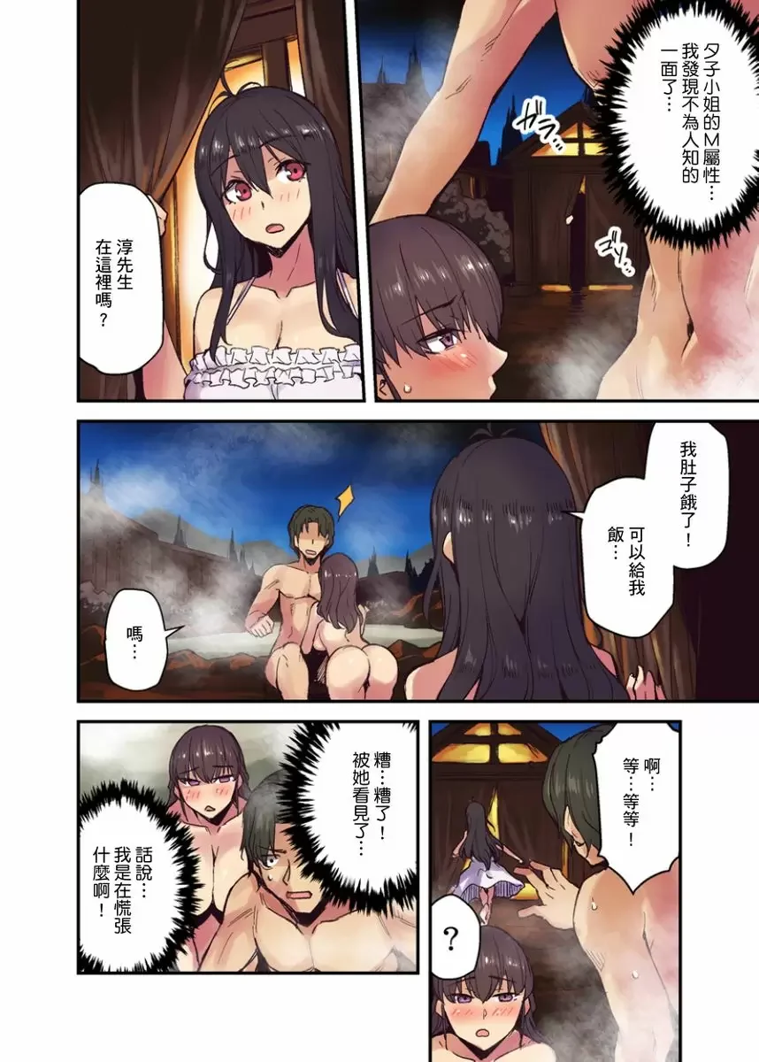 【R18禁成人免費中文A漫】旅館裡白吃白住的大奶美女幽靈～在濃濁的溫泉裡體內射精也不會被發現吧 【免費中文成人A漫、禁漫、H漫】第四話 25