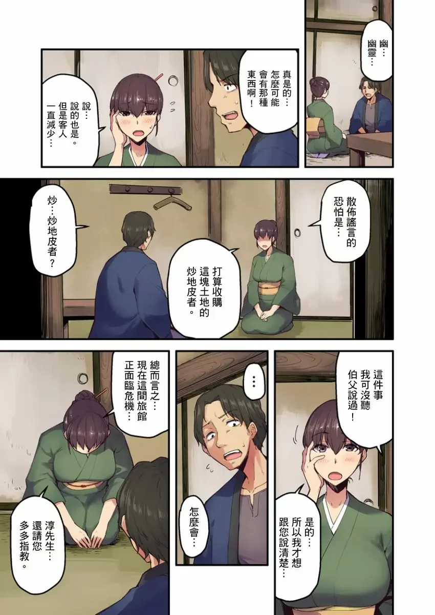 【R18禁成人免費中文A漫】旅館裡白吃白住的大奶美女幽靈～在濃濁的溫泉裡體內射精也不會被發現吧 【免費中文成人A漫、禁漫、H漫】第二話 2
