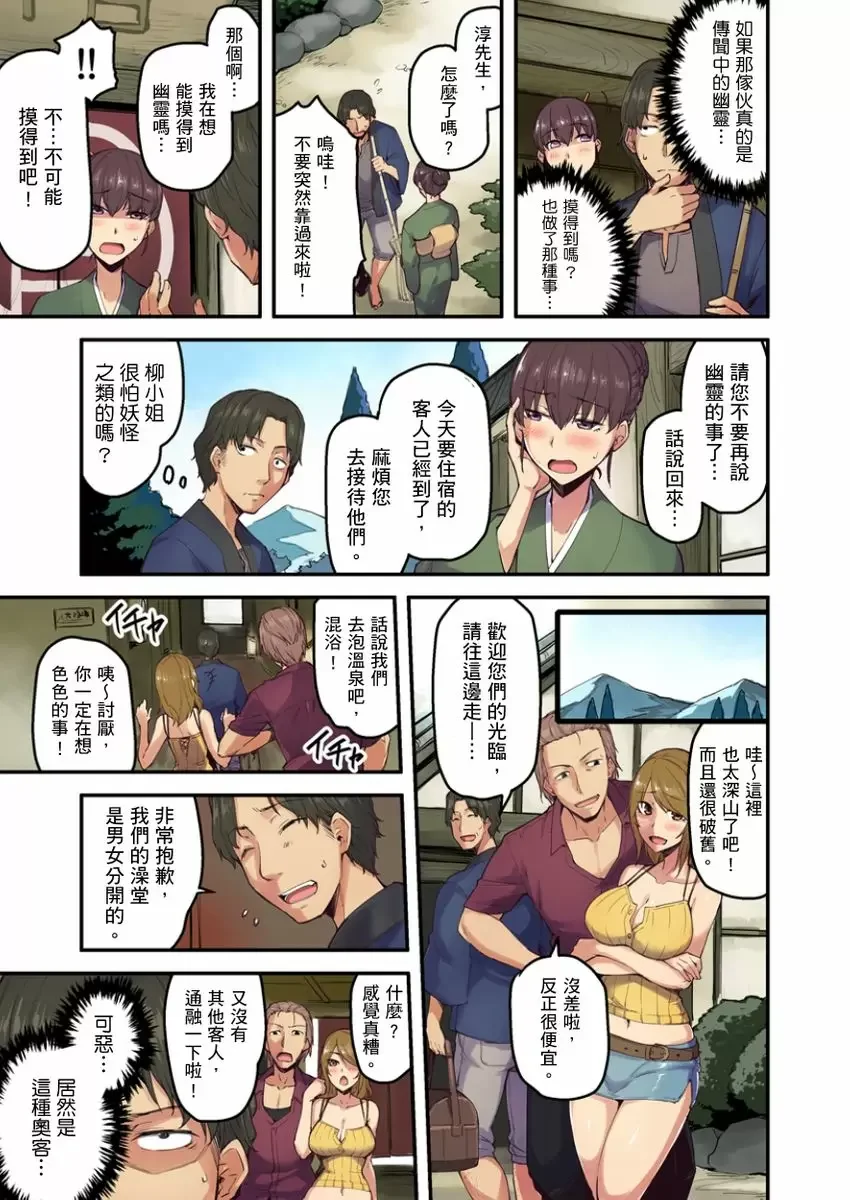 【R18禁成人免費中文A漫】旅館裡白吃白住的大奶美女幽靈～在濃濁的溫泉裡體內射精也不會被發現吧 【免費中文成人A漫、禁漫、H漫】第二話 4