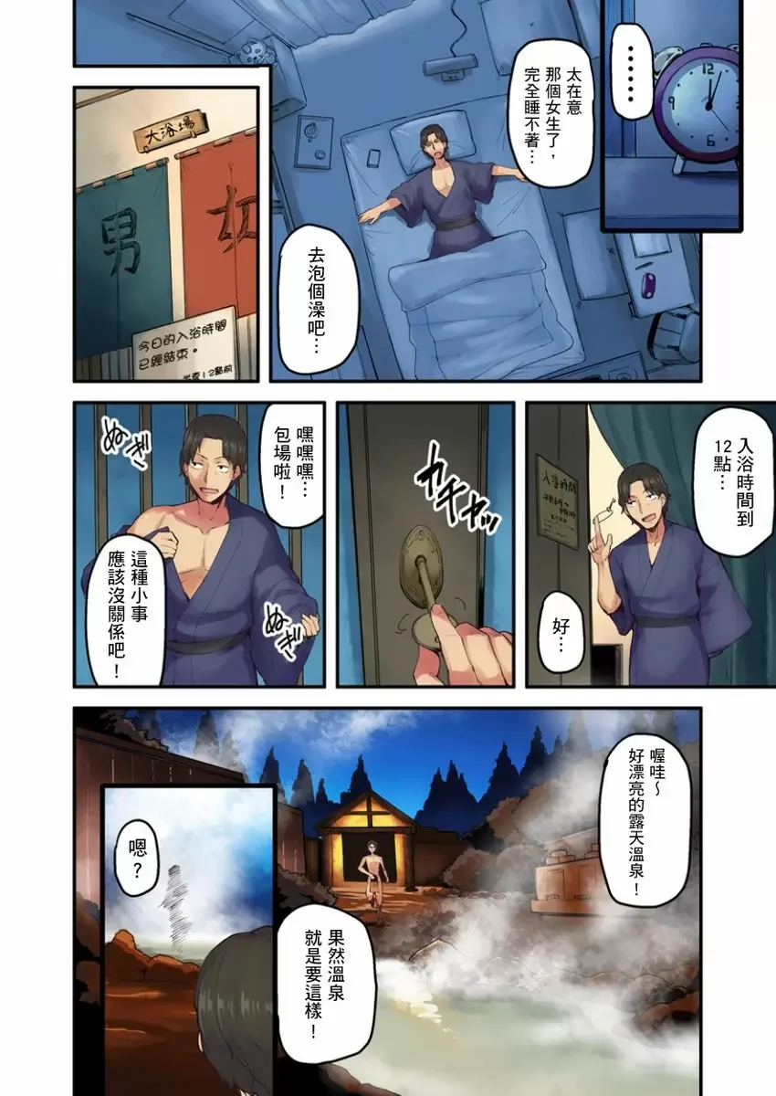 【R18禁成人免費中文A漫】旅館裡白吃白住的大奶美女幽靈～在濃濁的溫泉裡體內射精也不會被發現吧 【免費中文成人A漫、禁漫、H漫】第二話 5