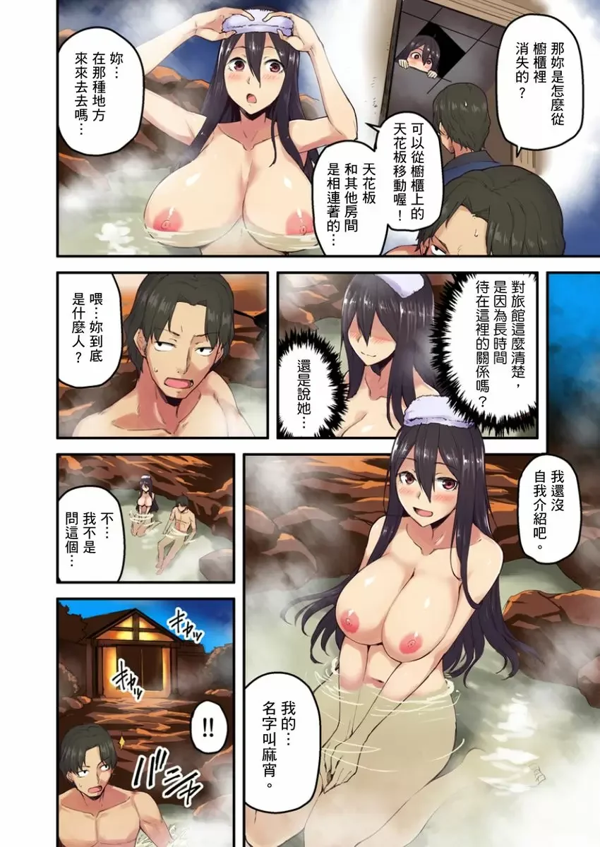 【R18禁成人免費中文A漫】旅館裡白吃白住的大奶美女幽靈～在濃濁的溫泉裡體內射精也不會被發現吧 【免費中文成人A漫、禁漫、H漫】第二話 7