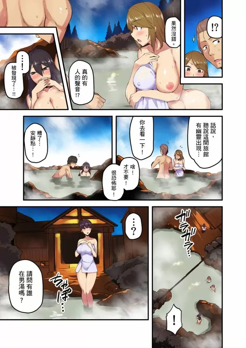 【R18禁成人免費中文A漫】旅館裡白吃白住的大奶美女幽靈～在濃濁的溫泉裡體內射精也不會被發現吧 【免費中文成人A漫、禁漫、H漫】第二話 24