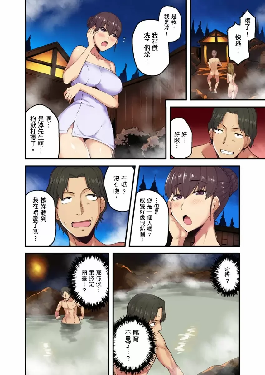 【R18禁成人免費中文A漫】旅館裡白吃白住的大奶美女幽靈～在濃濁的溫泉裡體內射精也不會被發現吧 【免費中文成人A漫、禁漫、H漫】第二話 25