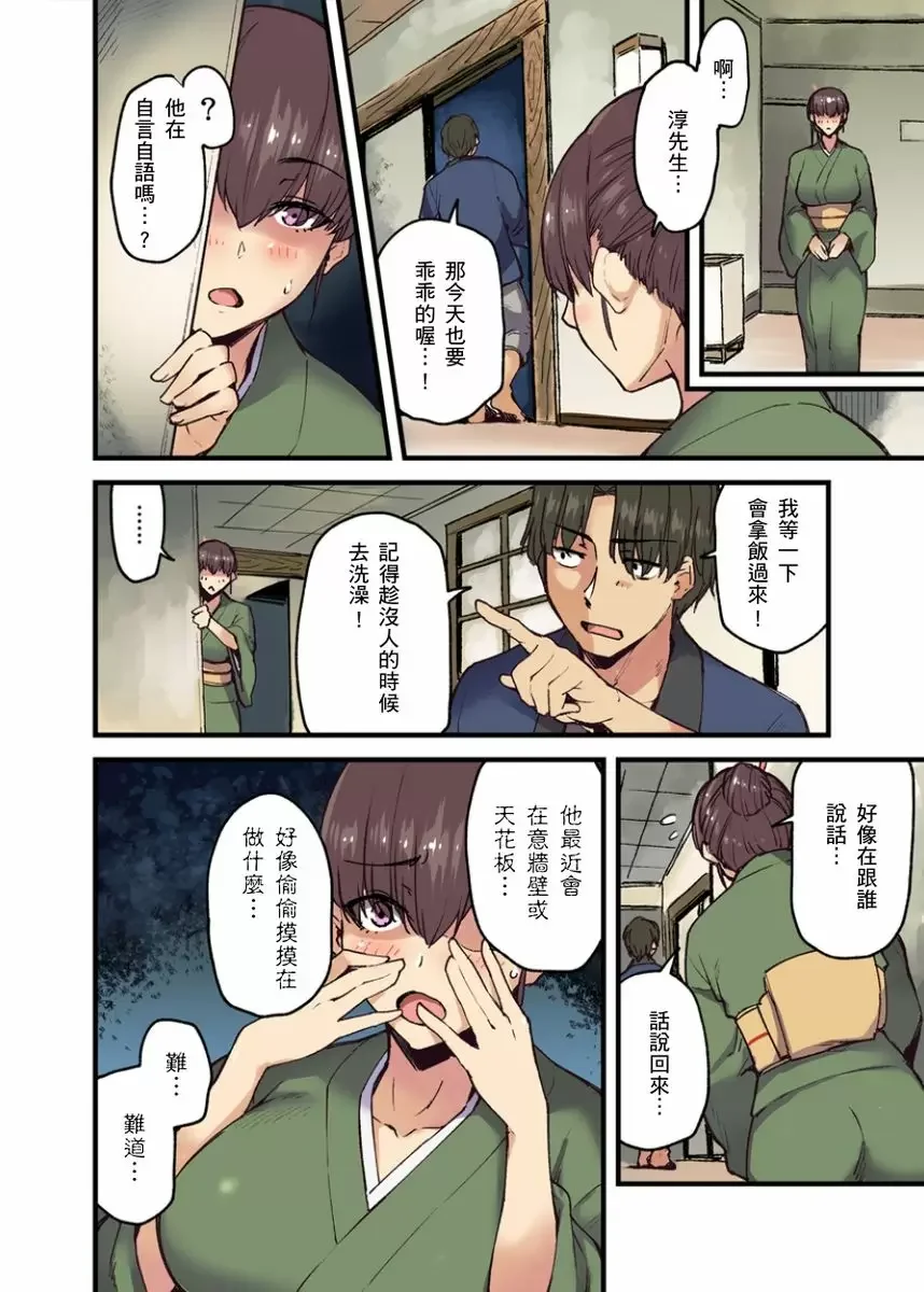 【R18禁成人免費中文A漫】旅館裡白吃白住的大奶美女幽靈～在濃濁的溫泉裡體內射精也不會被發現吧 【免費中文成人A漫、禁漫、H漫】第六話 13
