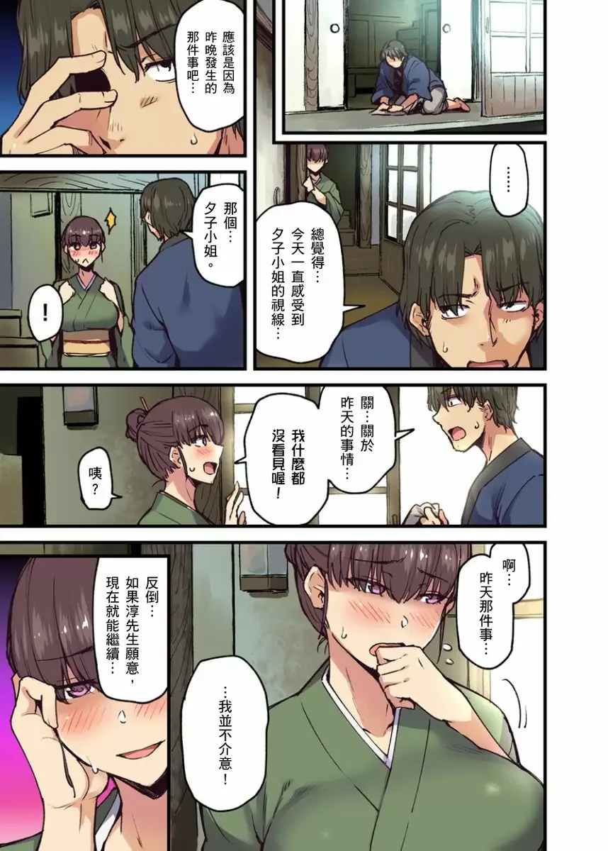 【R18禁成人免費中文A漫】旅館裡白吃白住的大奶美女幽靈～在濃濁的溫泉裡體內射精也不會被發現吧 【免費中文成人A漫、禁漫、H漫】第六話 14