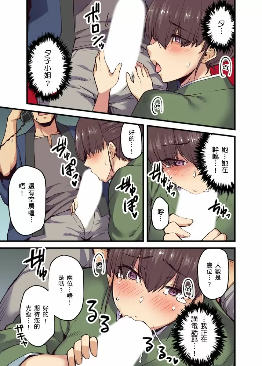 【R18禁成人免費中文A漫】旅館裡白吃白住的大奶美女幽靈～在濃濁的溫泉裡體內射精也不會被發現吧 【免費中文成人A漫、禁漫、H漫】第六話 16