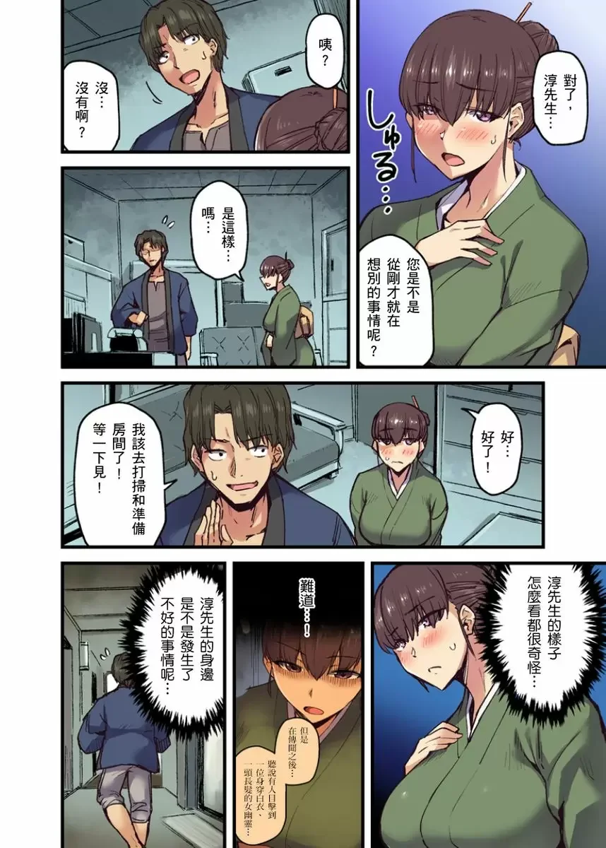 【R18禁成人免費中文A漫】旅館裡白吃白住的大奶美女幽靈～在濃濁的溫泉裡體內射精也不會被發現吧 【免費中文成人A漫、禁漫、H漫】第六話 23