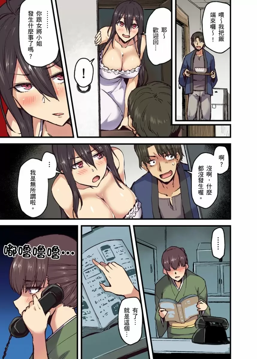 【R18禁成人免費中文A漫】旅館裡白吃白住的大奶美女幽靈～在濃濁的溫泉裡體內射精也不會被發現吧 【免費中文成人A漫、禁漫、H漫】第六話 24