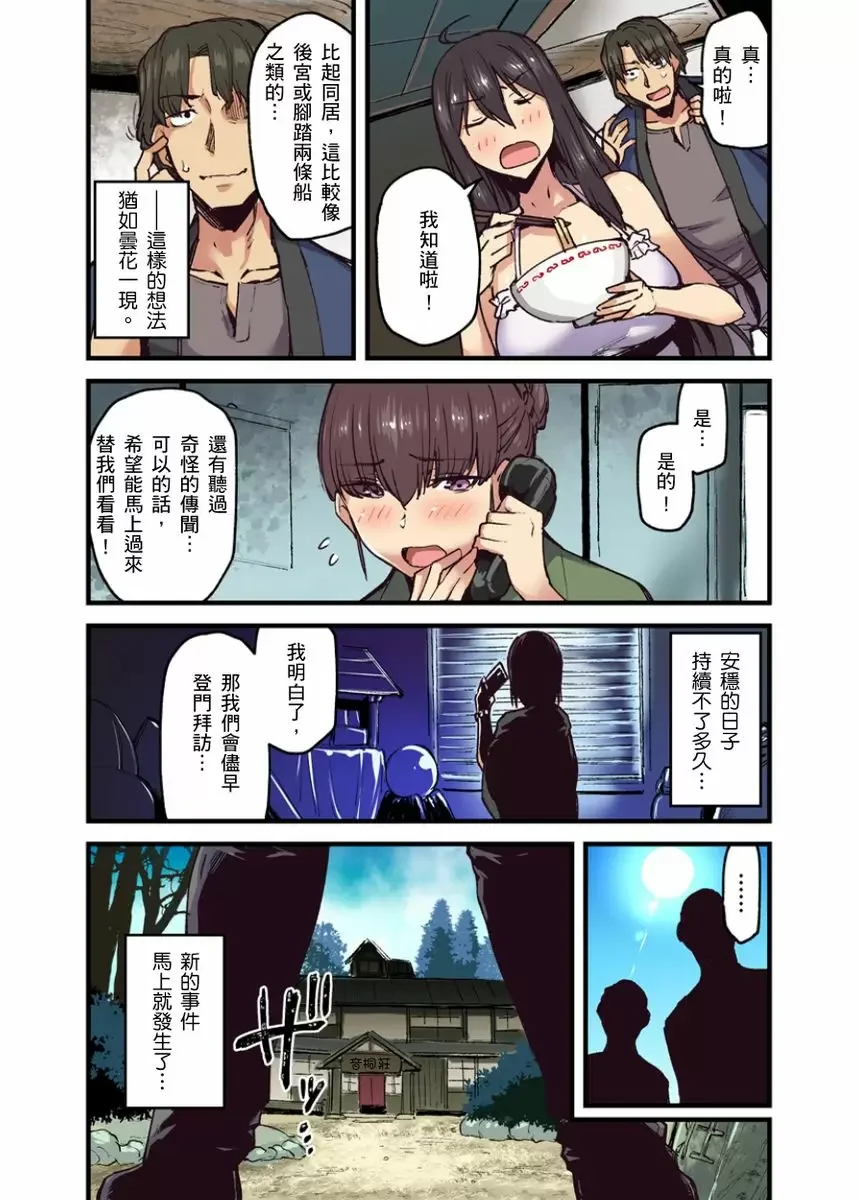 【R18禁成人免費中文A漫】旅館裡白吃白住的大奶美女幽靈～在濃濁的溫泉裡體內射精也不會被發現吧 【免費中文成人A漫、禁漫、H漫】第六話 25