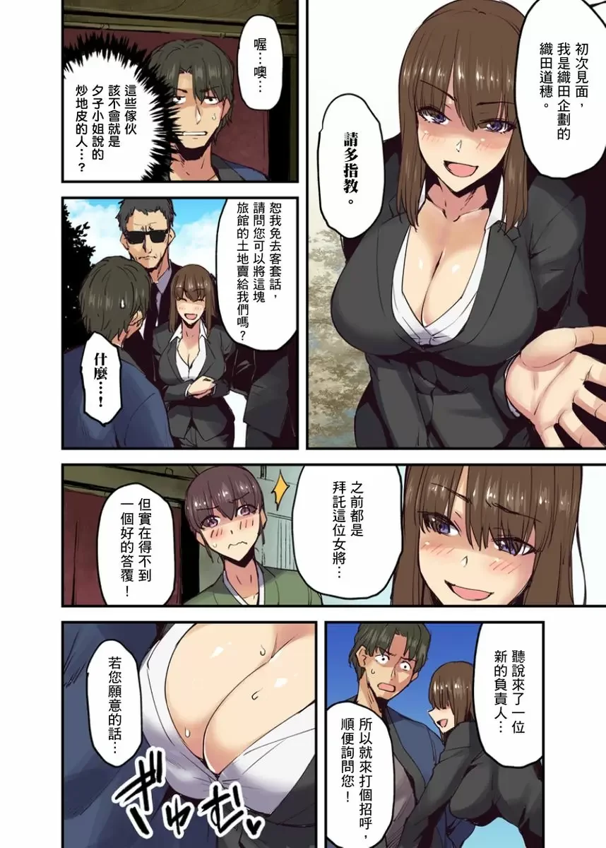 【R18禁成人免費中文A漫】旅館裡白吃白住的大奶美女幽靈～在濃濁的溫泉裡體內射精也不會被發現吧 【免費中文成人A漫、禁漫、H漫】第七話 3