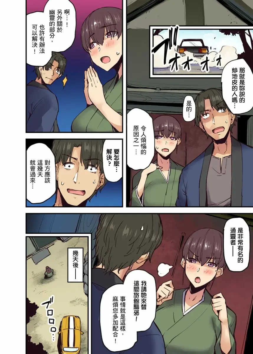 【R18禁成人免費中文A漫】旅館裡白吃白住的大奶美女幽靈～在濃濁的溫泉裡體內射精也不會被發現吧 【免費中文成人A漫、禁漫、H漫】第七話 5