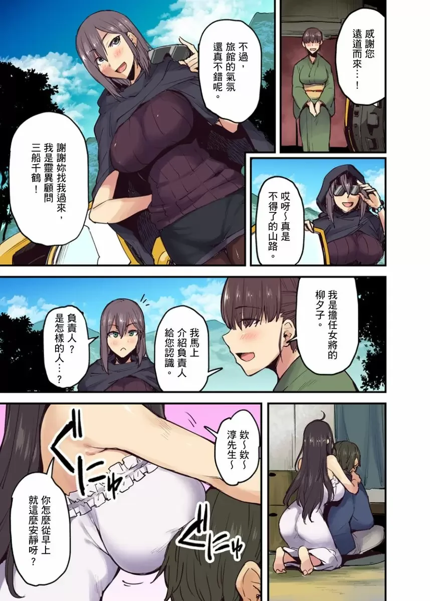 【R18禁成人免費中文A漫】旅館裡白吃白住的大奶美女幽靈～在濃濁的溫泉裡體內射精也不會被發現吧 【免費中文成人A漫、禁漫、H漫】第七話 6