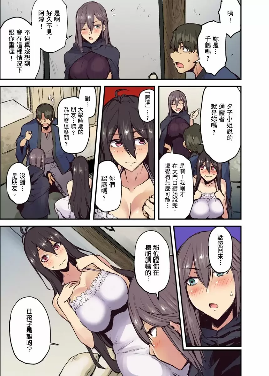 【R18禁成人免費中文A漫】旅館裡白吃白住的大奶美女幽靈～在濃濁的溫泉裡體內射精也不會被發現吧 【免費中文成人A漫、禁漫、H漫】第七話 10