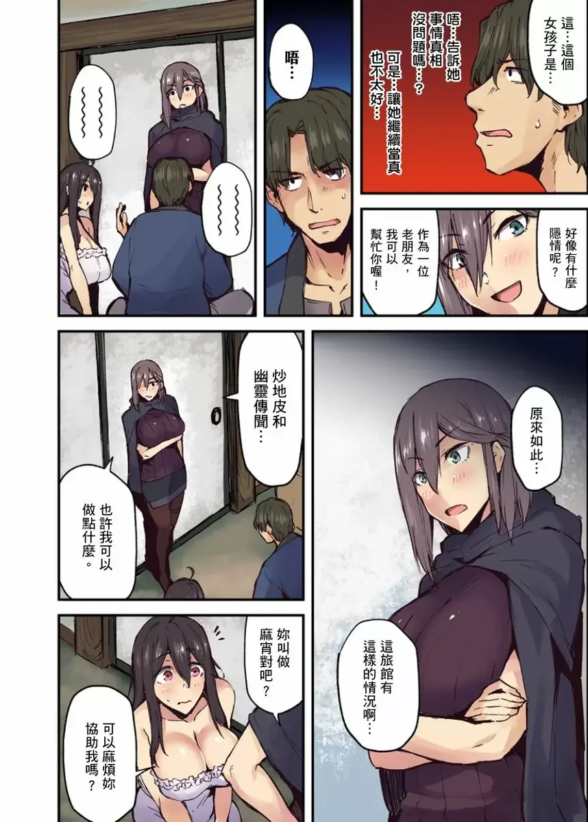 【R18禁成人免費中文A漫】旅館裡白吃白住的大奶美女幽靈～在濃濁的溫泉裡體內射精也不會被發現吧 【免費中文成人A漫、禁漫、H漫】第七話 11