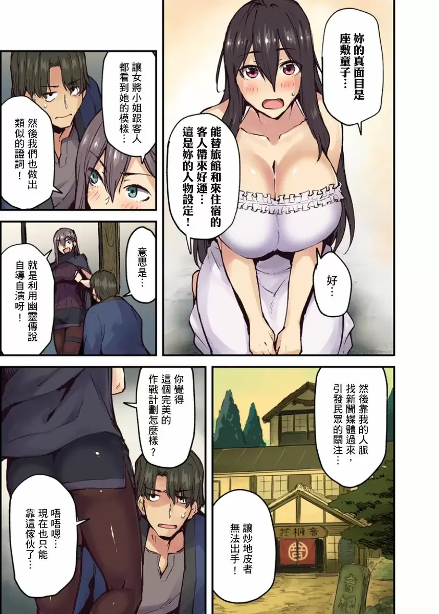 【R18禁成人免費中文A漫】旅館裡白吃白住的大奶美女幽靈～在濃濁的溫泉裡體內射精也不會被發現吧 【免費中文成人A漫、禁漫、H漫】第七話 12