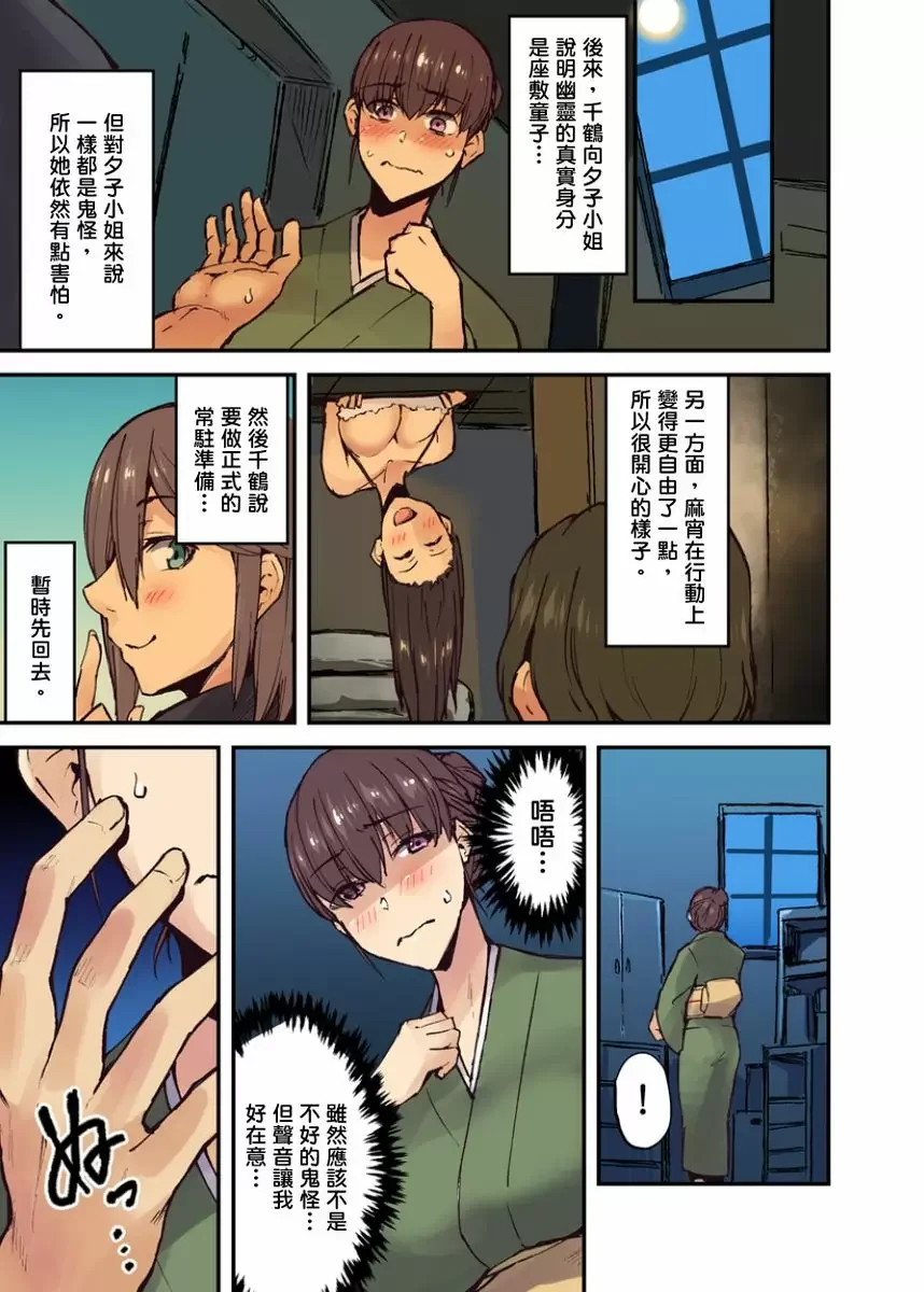 【R18禁成人免費中文A漫】旅館裡白吃白住的大奶美女幽靈～在濃濁的溫泉裡體內射精也不會被發現吧 【免費中文成人A漫、禁漫、H漫】第七話 14
