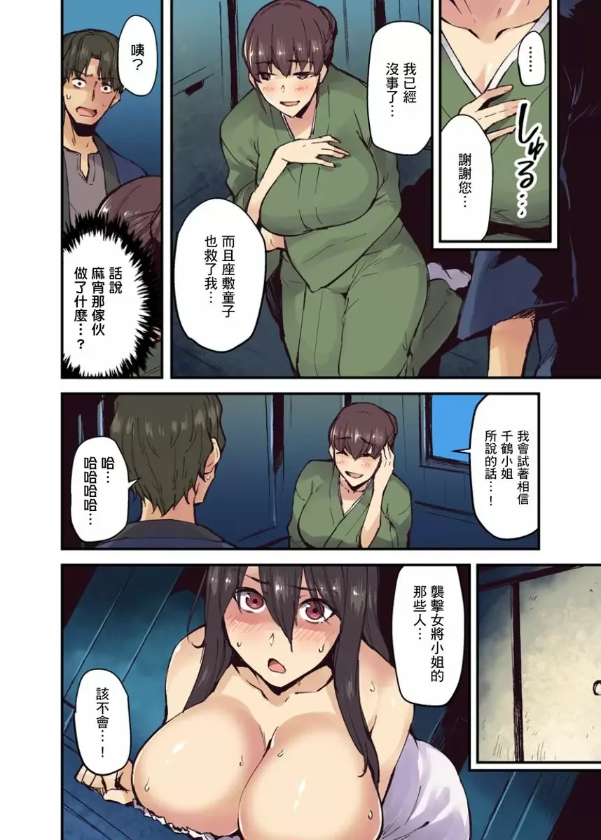 【R18禁成人免費中文A漫】旅館裡白吃白住的大奶美女幽靈～在濃濁的溫泉裡體內射精也不會被發現吧 【免費中文成人A漫、禁漫、H漫】第七話 25