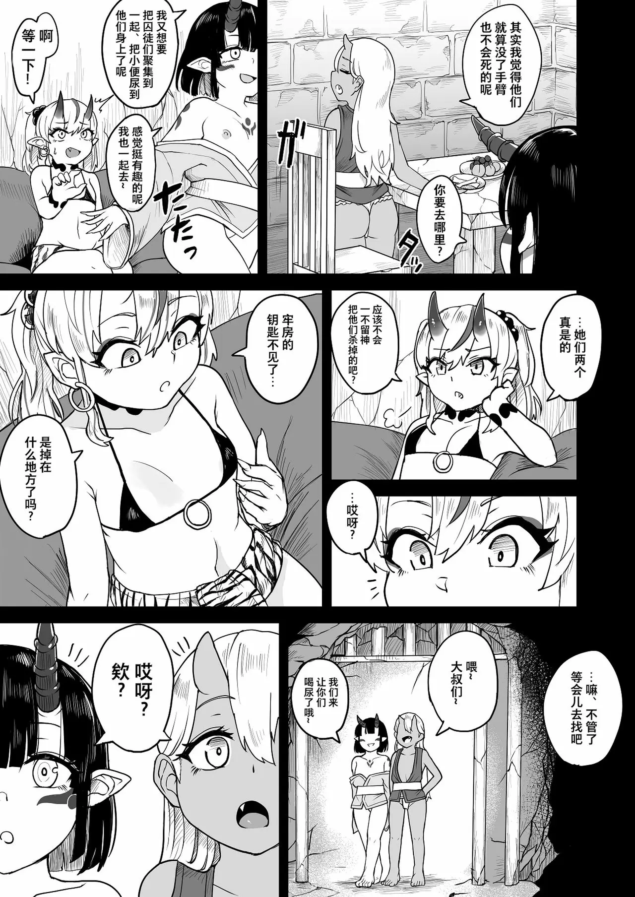 【R18禁免費中文成人H漫】[不随意運動 (不随)] 鬼ヶ島刑務所へようこそ 【免費中文成人A漫、禁漫、H漫】單行本、完本H漫畫 12