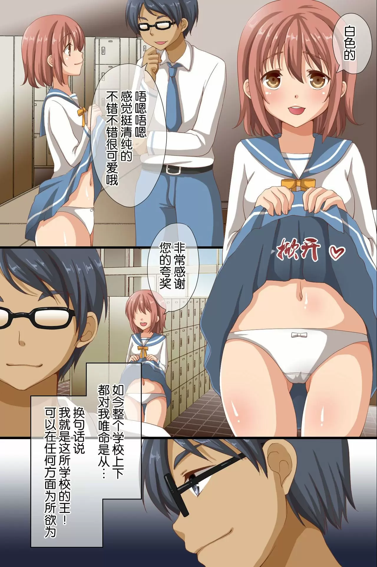 【R18禁免費中文成人A漫】[rbooks (浅月のりと)] 催眠で支配された学園 【免費中文成人A漫、禁漫、H漫】單行本、完本、同人誌H漫畫 3