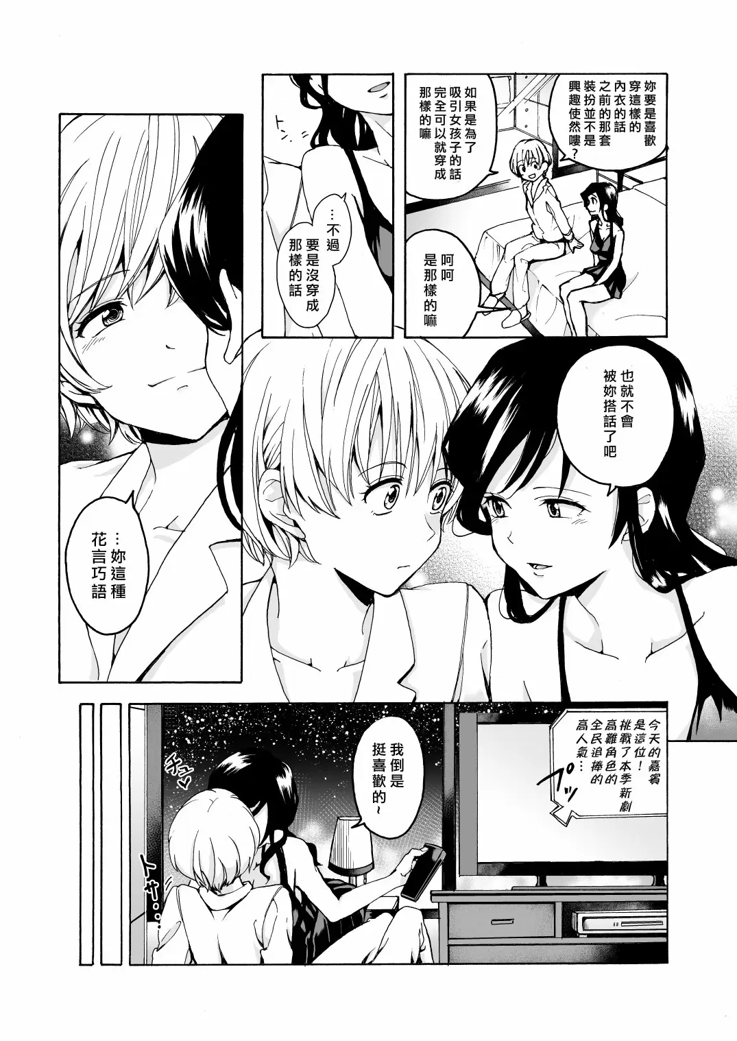 【R18禁免費中文成人H】[ハイパーケトルイエスタデイ (川内)] iの失踪 【免費成人中文A漫、禁漫、H漫】單行本、完本、同人誌H漫畫 13