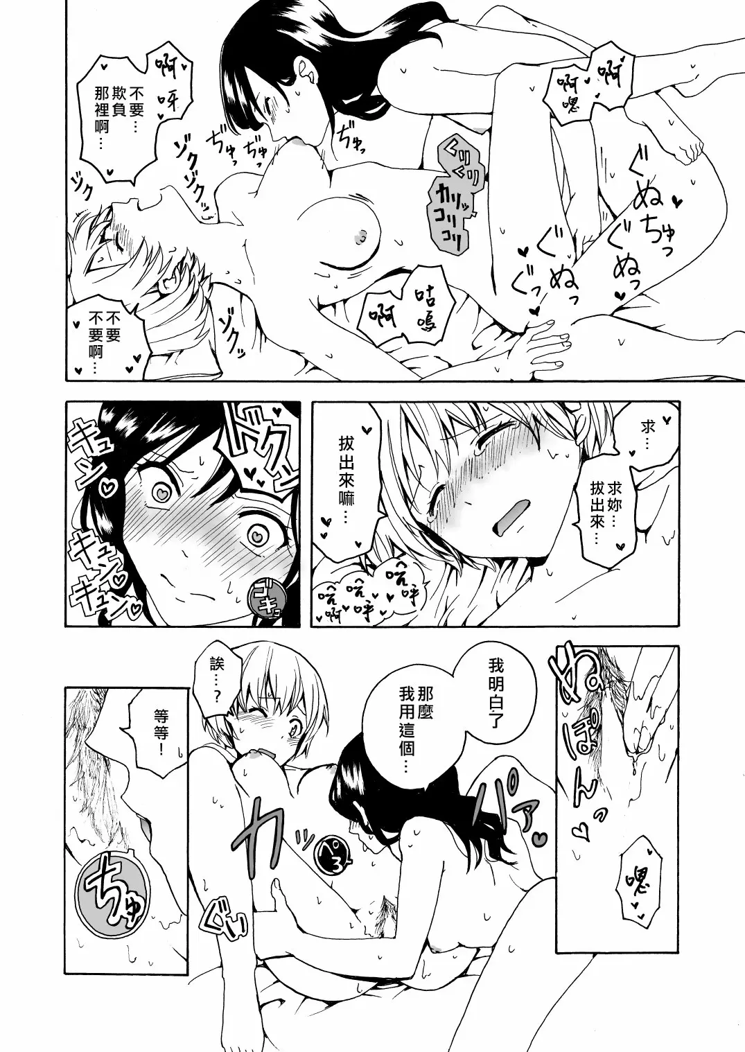 【R18禁免費中文成人H】[ハイパーケトルイエスタデイ (川内)] iの失踪 【免費成人中文A漫、禁漫、H漫】單行本、完本、同人誌H漫畫 30