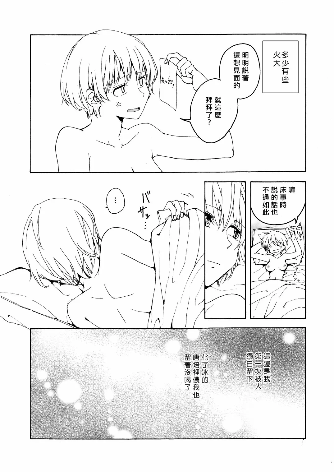 【R18禁免費中文成人H】[ハイパーケトルイエスタデイ (川内)] iの失踪 【免費成人中文A漫、禁漫、H漫】單行本、完本、同人誌H漫畫 37