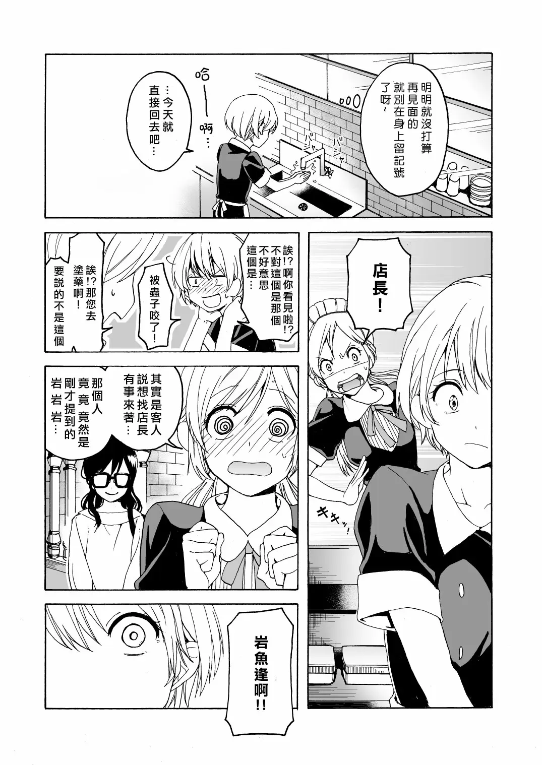 【R18禁免費中文成人H】[ハイパーケトルイエスタデイ (川内)] iの失踪 【免費成人中文A漫、禁漫、H漫】單行本、完本、同人誌H漫畫 41