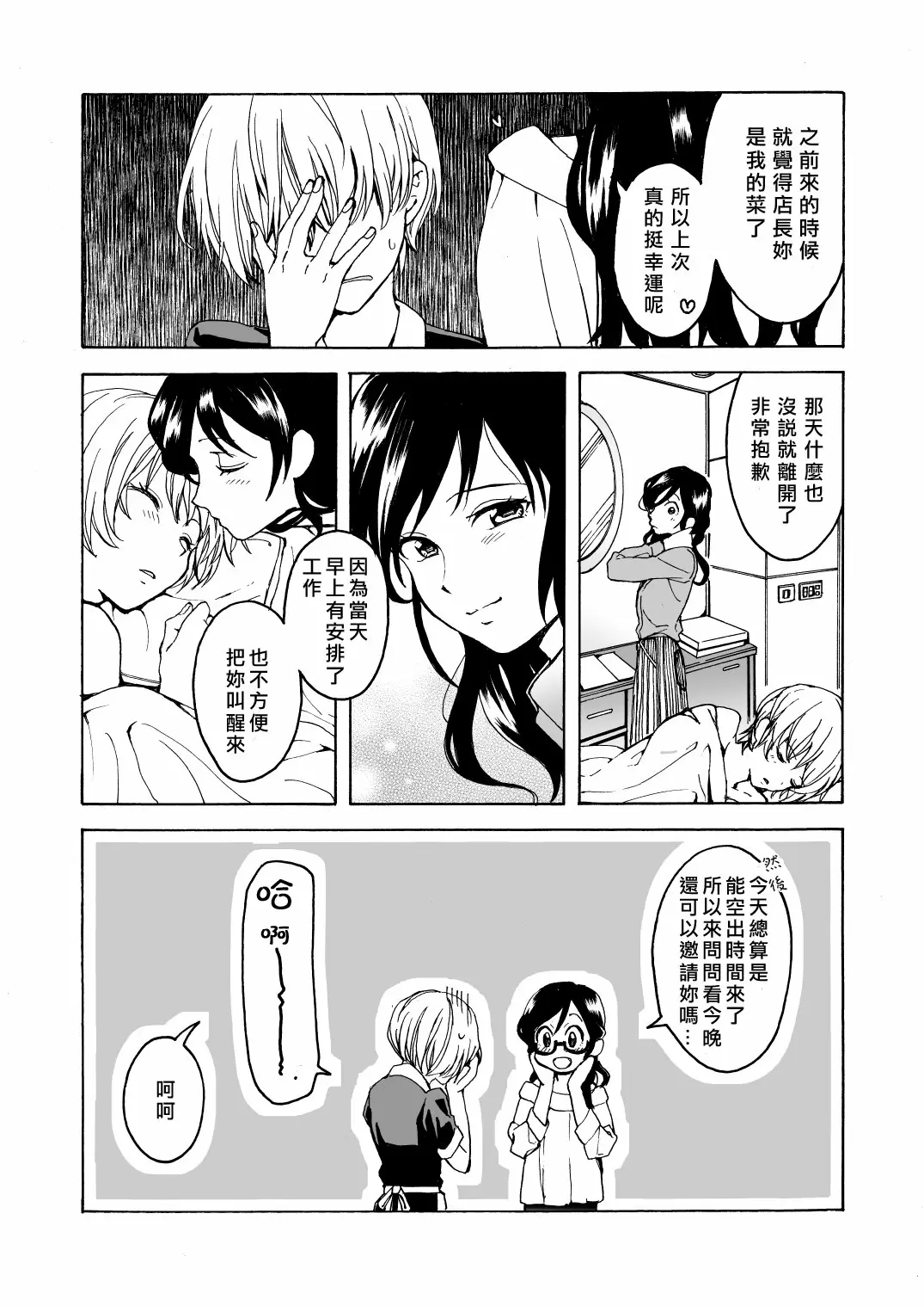【R18禁免費中文成人H】[ハイパーケトルイエスタデイ (川内)] iの失踪 【免費成人中文A漫、禁漫、H漫】單行本、完本、同人誌H漫畫 43