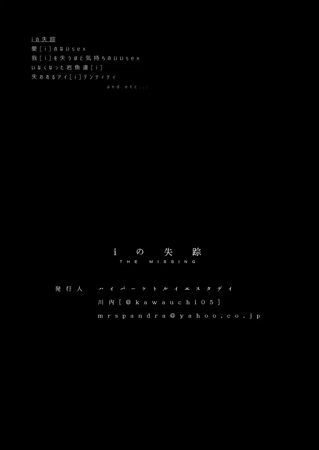 【R18禁免費中文成人H】[ハイパーケトルイエスタデイ (川内)] iの失踪 【免費成人中文A漫、禁漫、H漫】單行本、完本、同人誌H漫畫 45