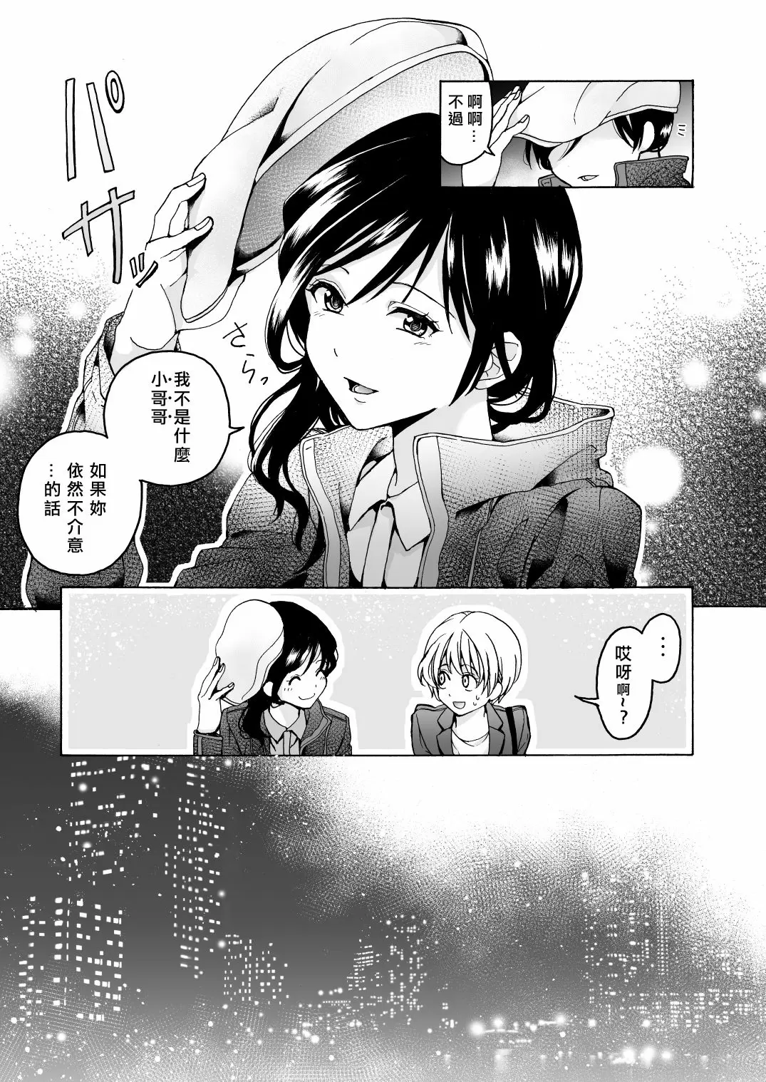 【R18禁免費中文成人H】[ハイパーケトルイエスタデイ (川内)] iの失踪 【免費成人中文A漫、禁漫、H漫】單行本、完本、同人誌H漫畫 7