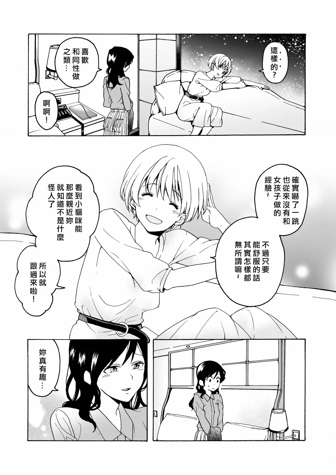 【R18禁免費中文成人H】[ハイパーケトルイエスタデイ (川内)] iの失踪 【免費成人中文A漫、禁漫、H漫】單行本、完本、同人誌H漫畫 9