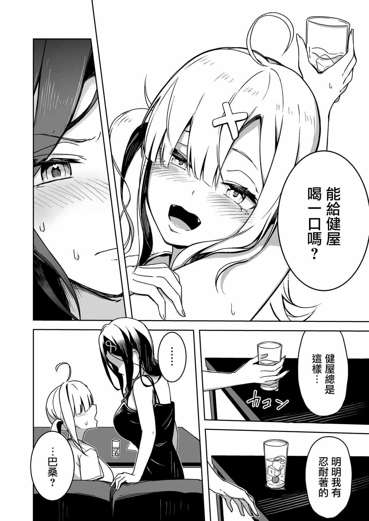 【R18禁中文免費成人A漫】完璧に性癖な百合カプの壁 【免費成人中文A漫、H漫、禁漫】單行本、完本、同人誌H漫畫 9