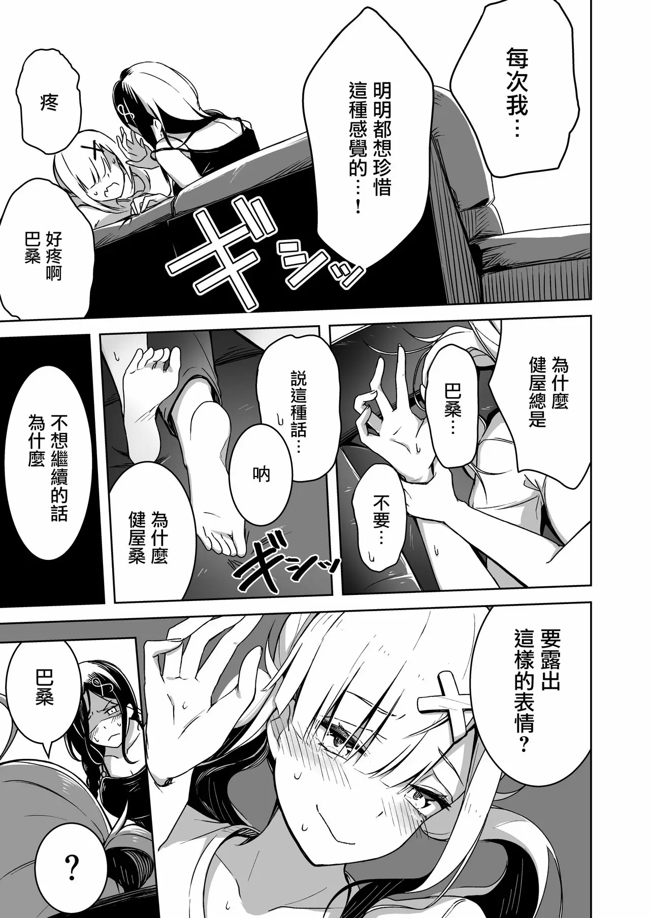 【R18禁中文免費成人A漫】完璧に性癖な百合カプの壁 【免費成人中文A漫、H漫、禁漫】單行本、完本、同人誌H漫畫 10