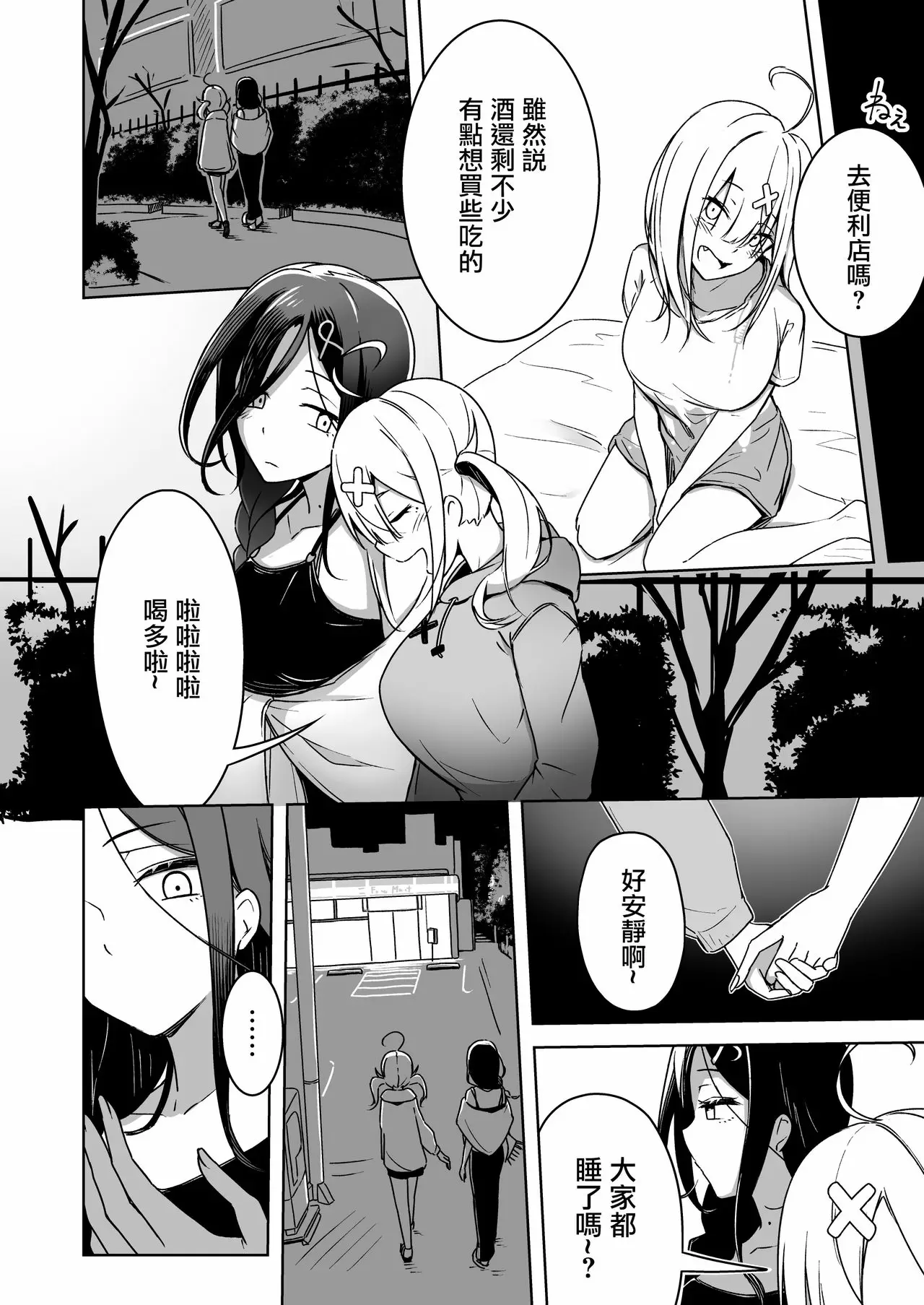 【R18禁中文免費成人A漫】完璧に性癖な百合カプの壁 【免費成人中文A漫、H漫、禁漫】單行本、完本、同人誌H漫畫 15