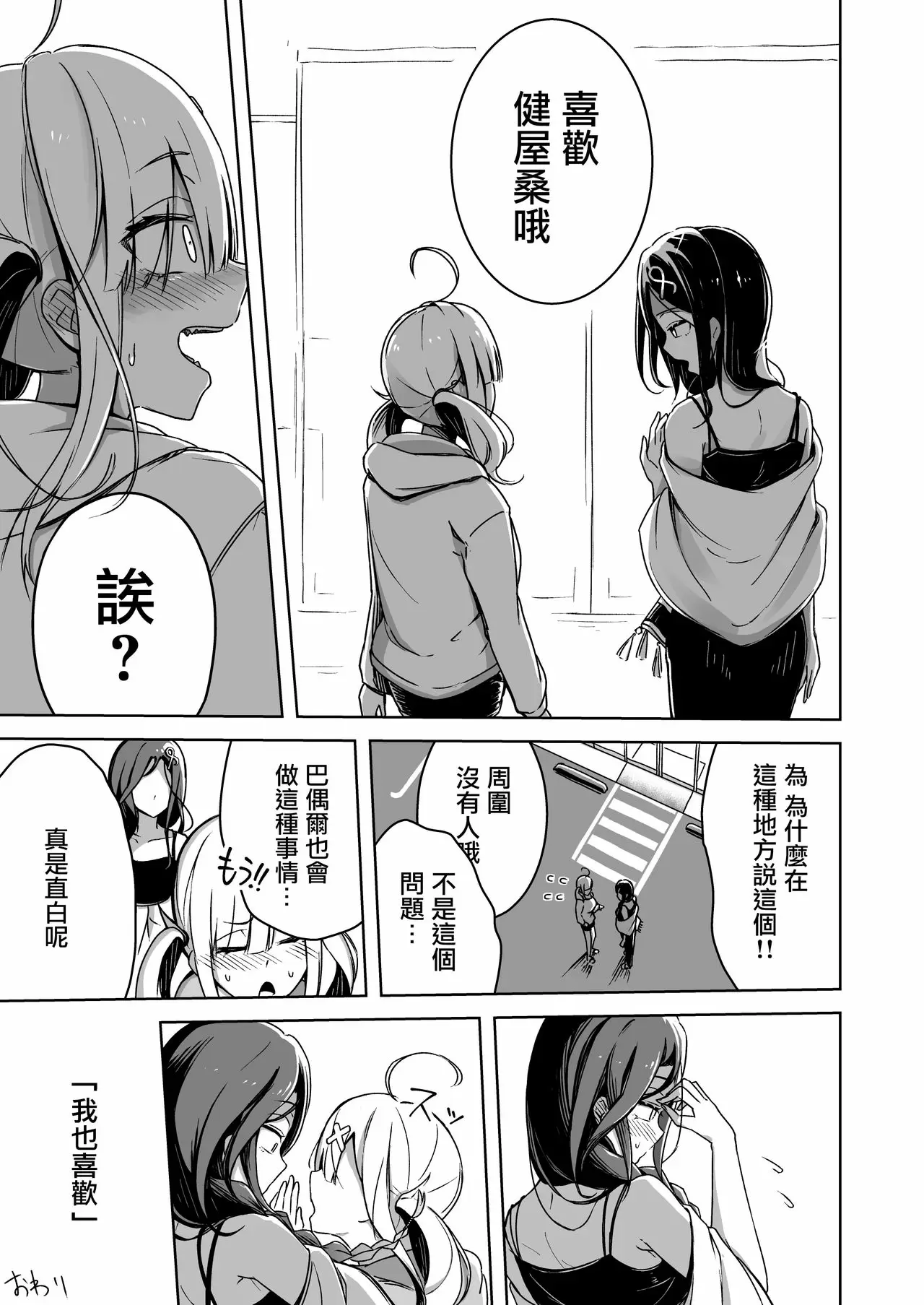 【R18禁中文免費成人A漫】完璧に性癖な百合カプの壁 【免費成人中文A漫、H漫、禁漫】單行本、完本、同人誌H漫畫 16