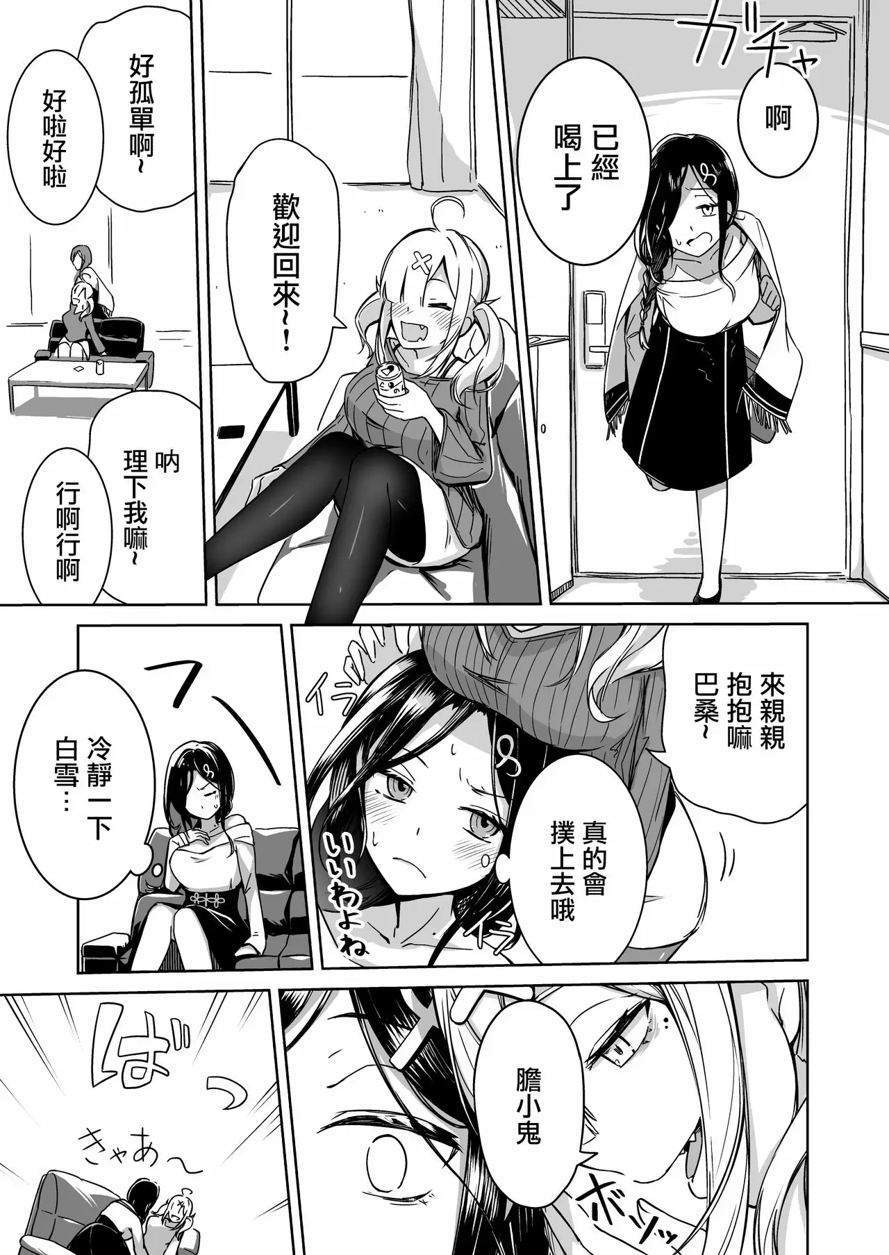 【R18禁中文免費成人A漫】完璧に性癖な百合カプの壁 【免費成人中文A漫、H漫、禁漫】單行本、完本、同人誌H漫畫 18