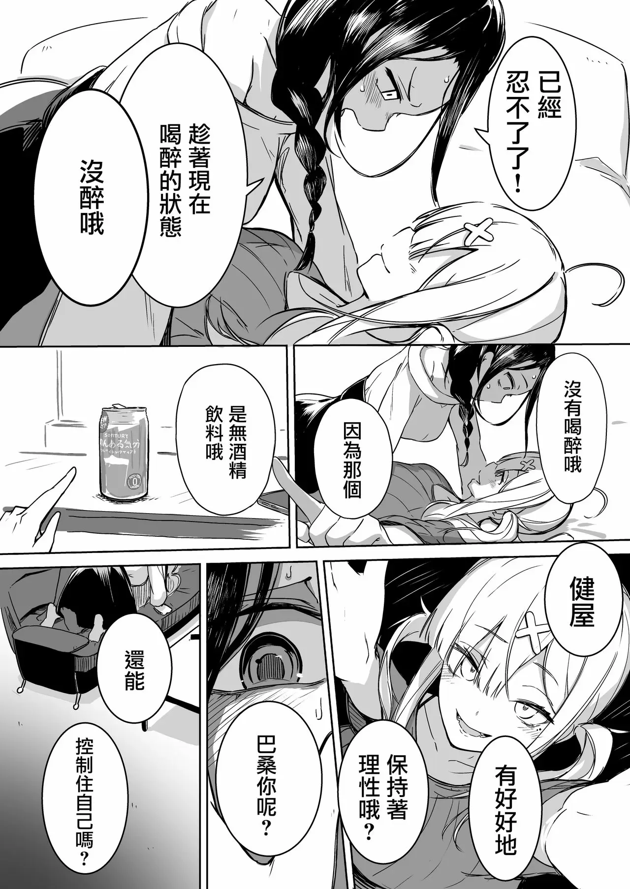 【R18禁中文免費成人A漫】完璧に性癖な百合カプの壁 【免費成人中文A漫、H漫、禁漫】單行本、完本、同人誌H漫畫 19