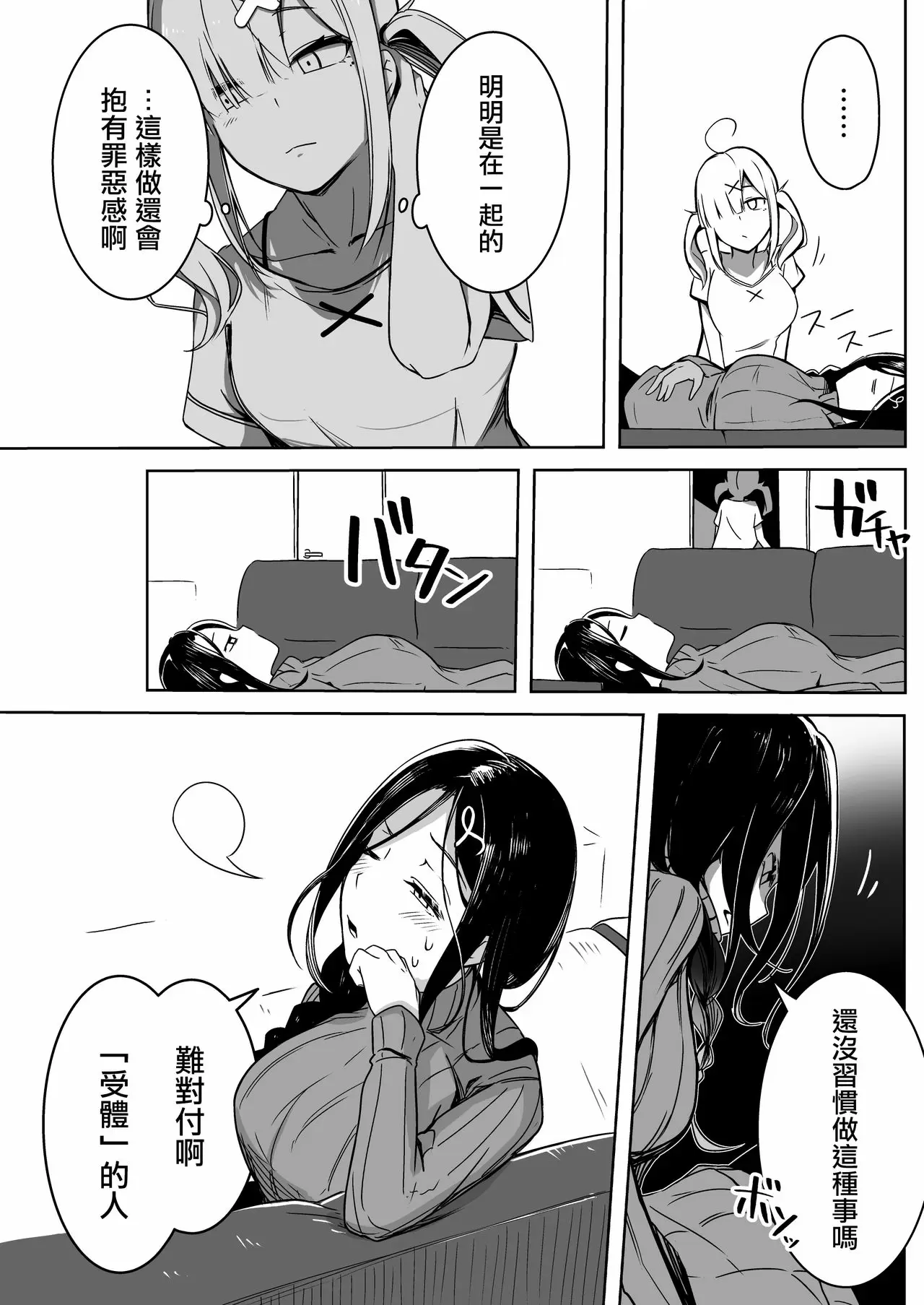 【R18禁中文免費成人A漫】完璧に性癖な百合カプの壁 【免費成人中文A漫、H漫、禁漫】單行本、完本、同人誌H漫畫 23