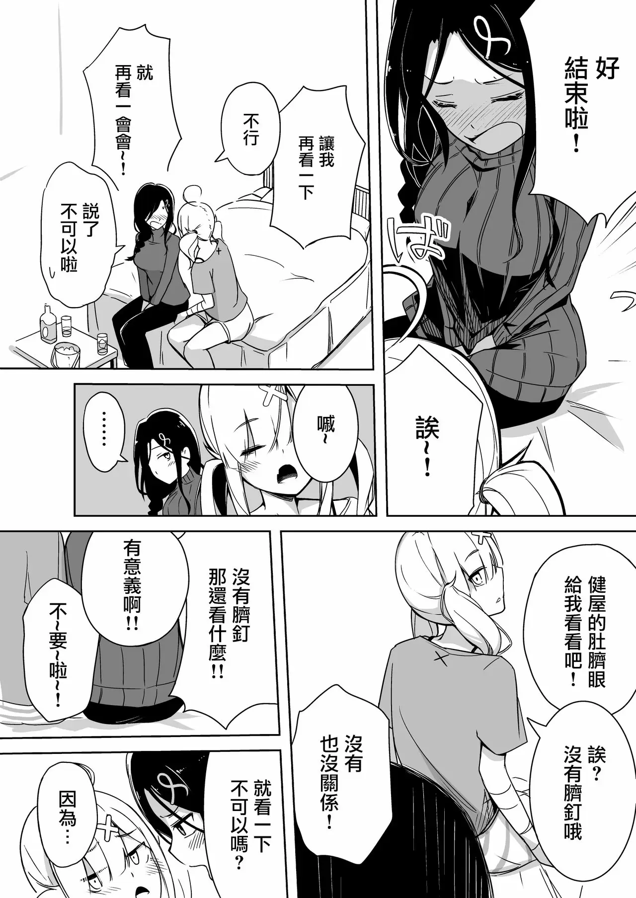 【R18禁中文免費成人A漫】完璧に性癖な百合カプの壁 【免費成人中文A漫、H漫、禁漫】單行本、完本、同人誌H漫畫 27