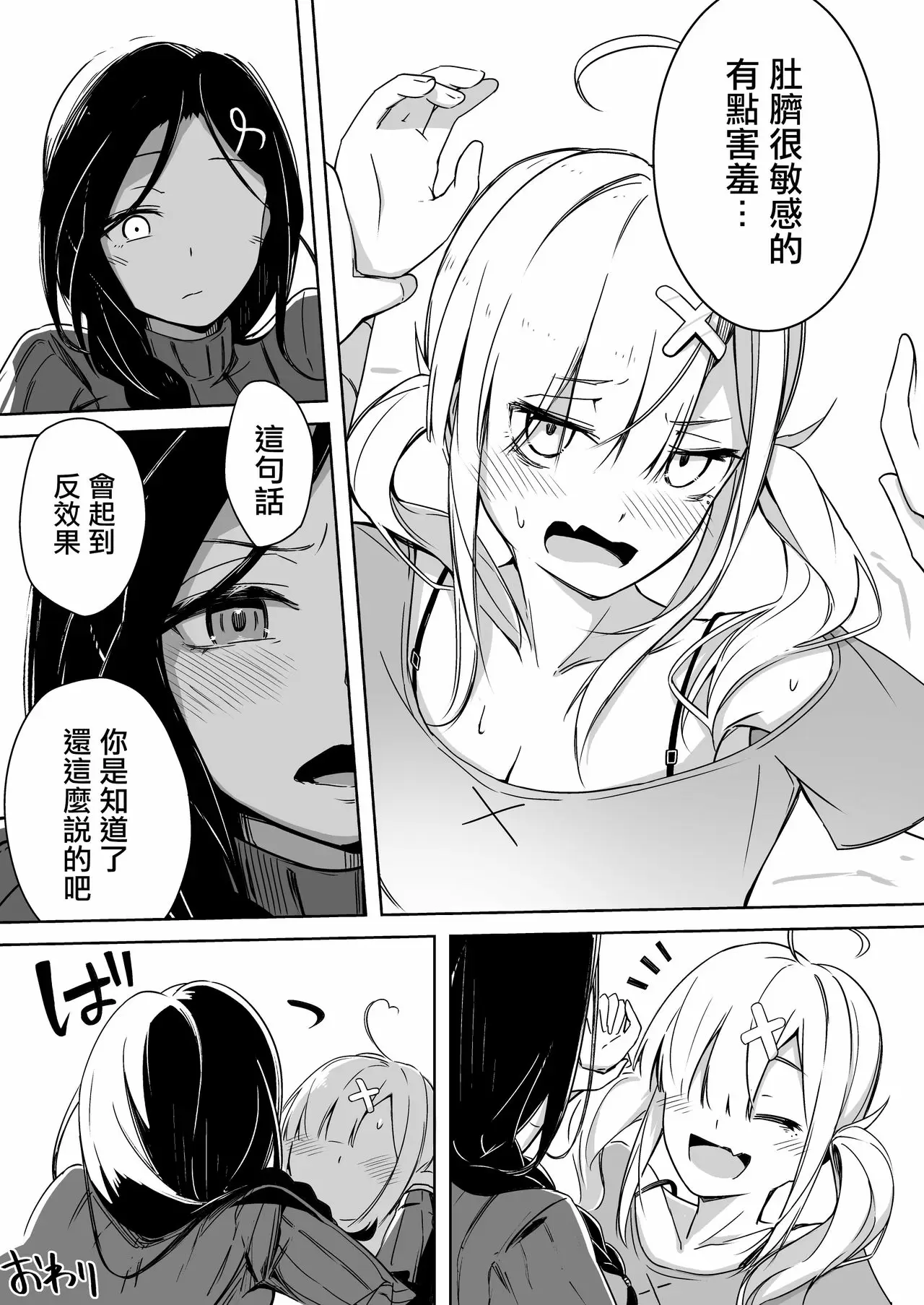 【R18禁中文免費成人A漫】完璧に性癖な百合カプの壁 【免費成人中文A漫、H漫、禁漫】單行本、完本、同人誌H漫畫 28