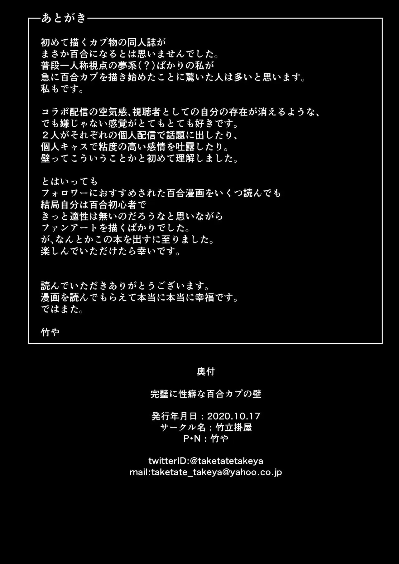 【R18禁中文免費成人A漫】完璧に性癖な百合カプの壁 【免費成人中文A漫、H漫、禁漫】單行本、完本、同人誌H漫畫 29