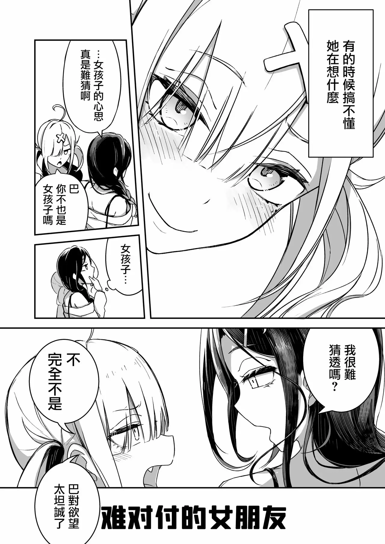 【R18禁中文免費成人A漫】完璧に性癖な百合カプの壁 【免費成人中文A漫、H漫、禁漫】單行本、完本、同人誌H漫畫 5