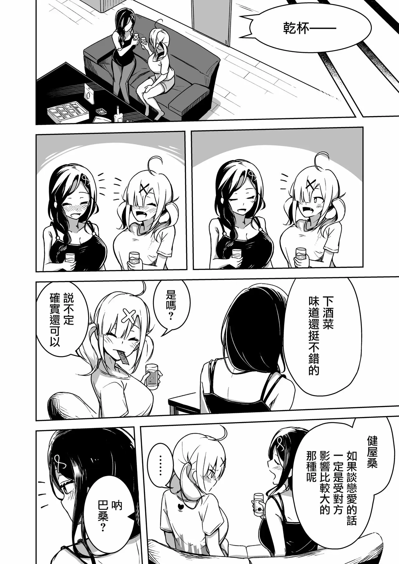 【R18禁中文免費成人A漫】完璧に性癖な百合カプの壁 【免費成人中文A漫、H漫、禁漫】單行本、完本、同人誌H漫畫 7