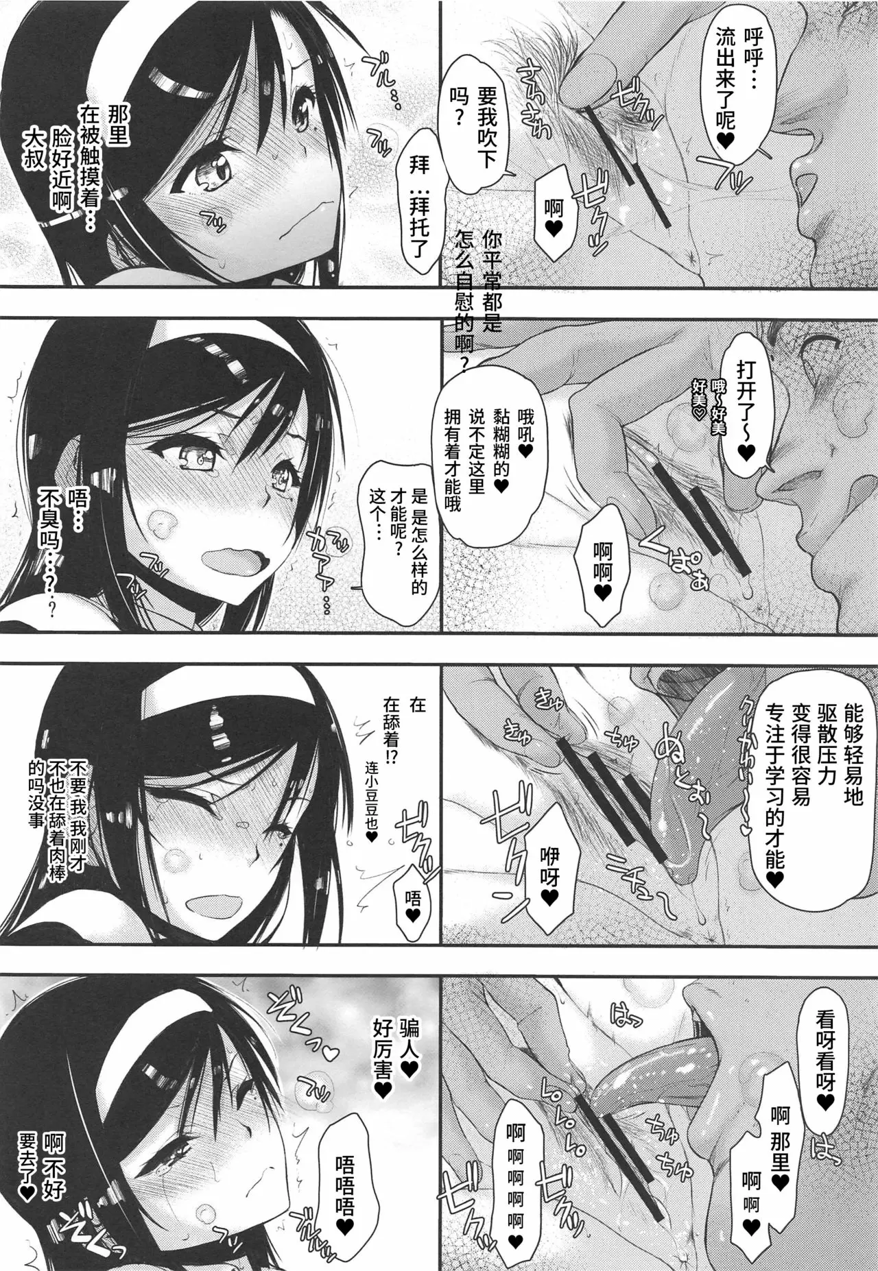 (C97) [虚無の歌 (佐藤登志雄)] プロの催眠おじさんはセックスしかできない02 (ぼくたちは勉強ができない) 【免費中文成人A漫、禁漫、H漫】單行本、完本、同人誌H漫畫 11