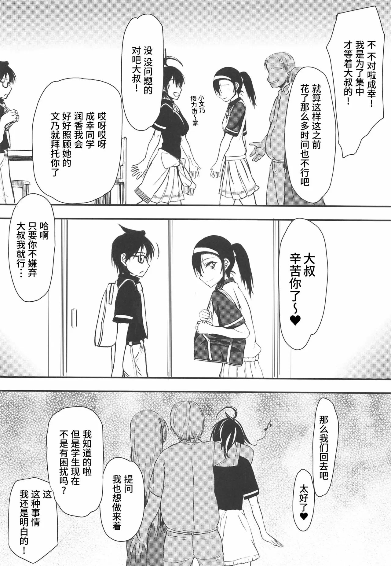 (C97) [虚無の歌 (佐藤登志雄)] プロの催眠おじさんはセックスしかできない02 (ぼくたちは勉強ができない) 【免費中文成人A漫、禁漫、H漫】單行本、完本、同人誌H漫畫 25
