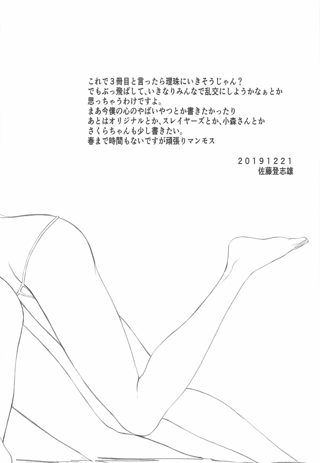 (C97) [虚無の歌 (佐藤登志雄)] プロの催眠おじさんはセックスしかできない02 (ぼくたちは勉強ができない) 【免費中文成人A漫、禁漫、H漫】單行本、完本、同人誌H漫畫 31