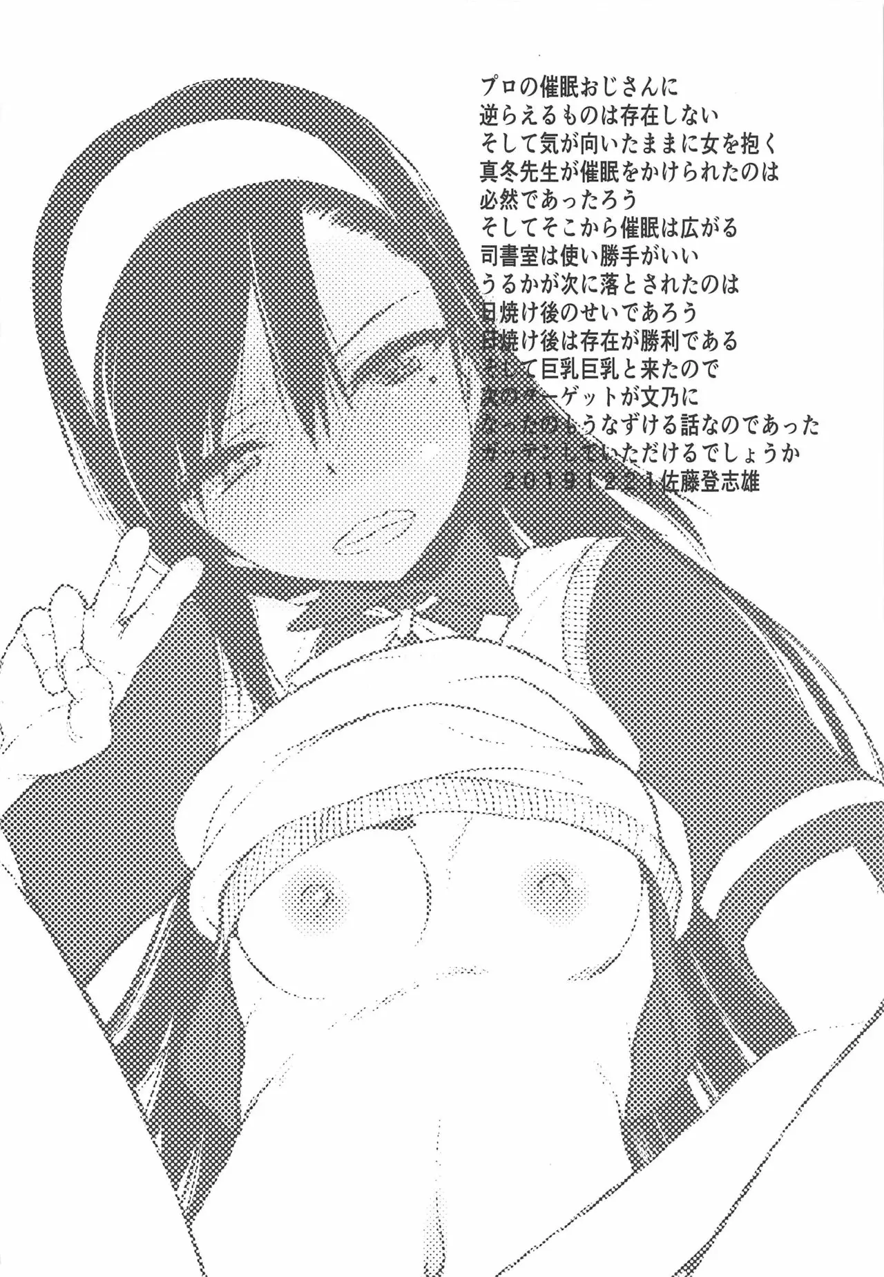 (C97) [虚無の歌 (佐藤登志雄)] プロの催眠おじさんはセックスしかできない02 (ぼくたちは勉強ができない) 【免費中文成人A漫、禁漫、H漫】單行本、完本、同人誌H漫畫 3