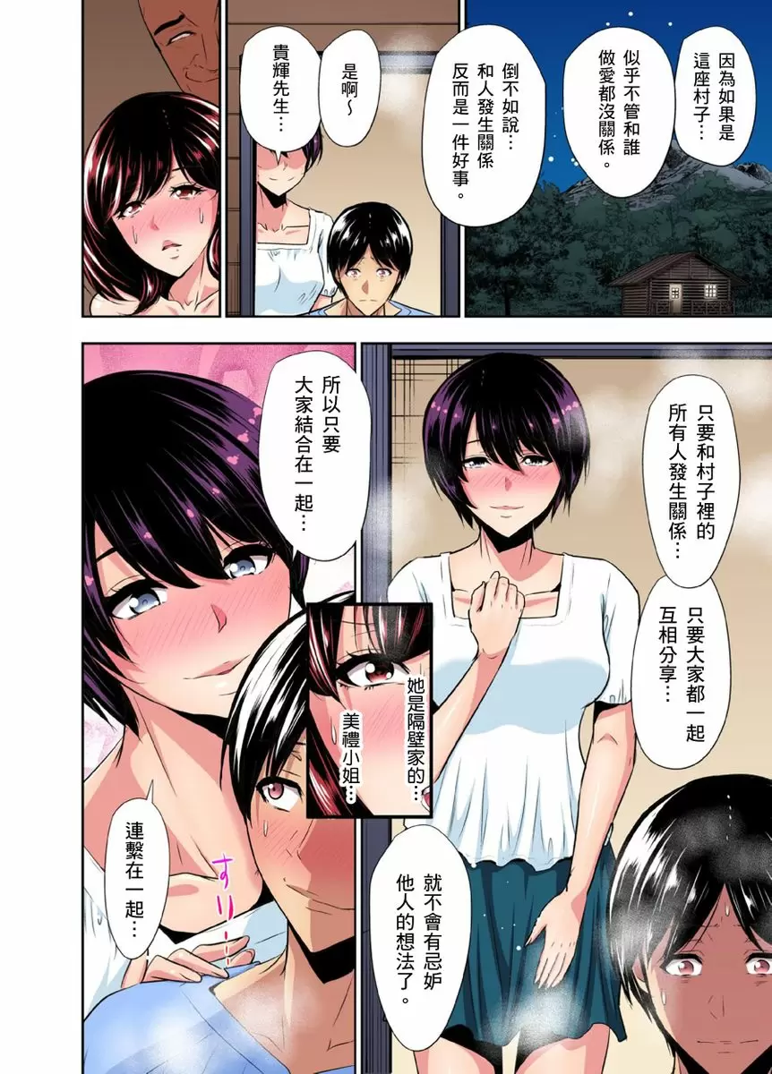 【R18禁免費中文成人H漫】[葵抄] 林間鄉～戴綠帽無法地帶 【免費A漫、H漫、禁漫】第十一話 15