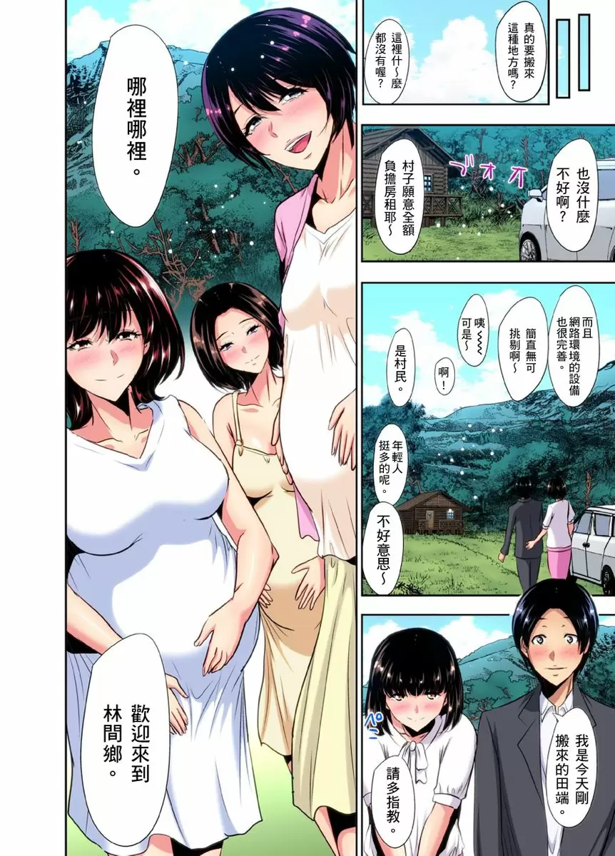 【R18禁免費中文成人H漫】[葵抄] 林間鄉～戴綠帽無法地帶 【免費A漫、H漫、禁漫】第十一話 25
